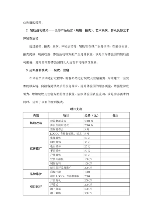 潮汕民俗文化体验节项目可行性报告.docx