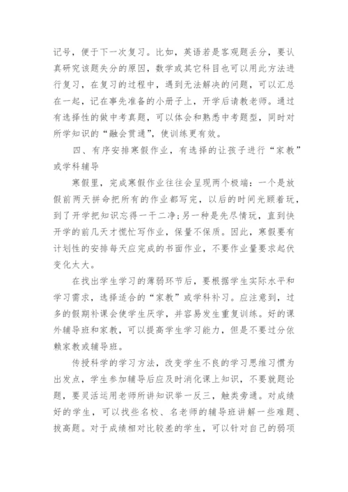 假期学习自我提升计划.docx