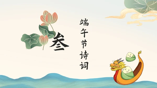 淡绿色中国风端午节PPT模板