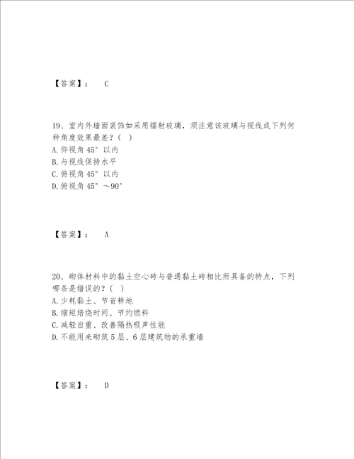2022年一级注册建筑师之建筑材料与构造题库完整题库带答案（巩固）