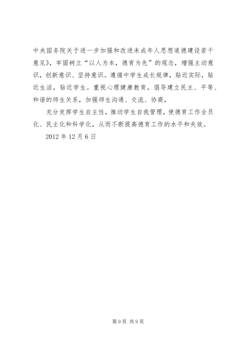 学校评估验收自评报告.docx