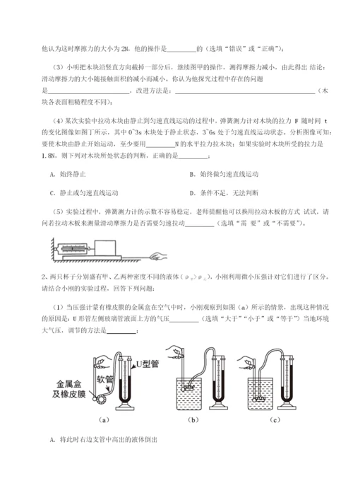 小卷练透四川成都市华西中学物理八年级下册期末考试专题测试试卷（含答案详解版）.docx