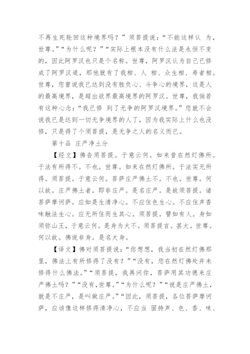 金刚经心经全文译文.docx