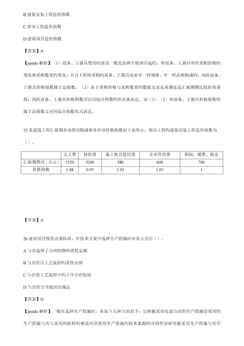 2023年造价工程师工程计价真题及答案解析.docx