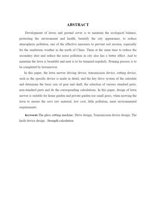 毕业论文割草机设计.docx