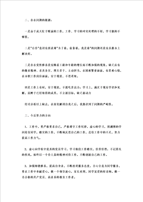 2021年对照六个方面个人自查教师对照六个方面个人自查教师范文