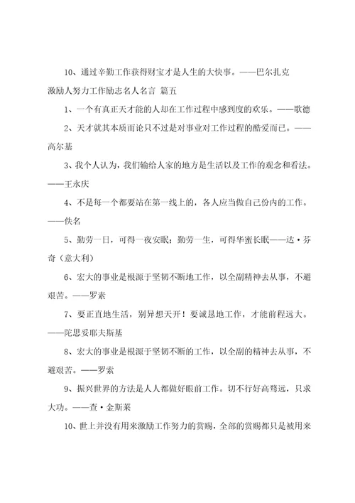 工作奋斗励志名言优秀9篇