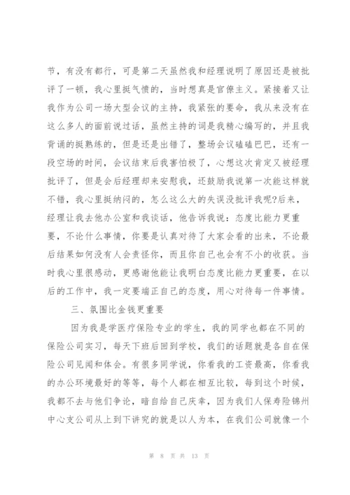 人寿保险公司心得分享.docx