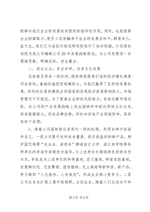 企业发展规划范文.docx