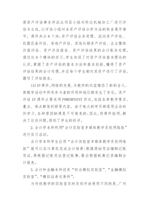 探析远程开放教育经济类本科实践教学模式个案研究论文.docx