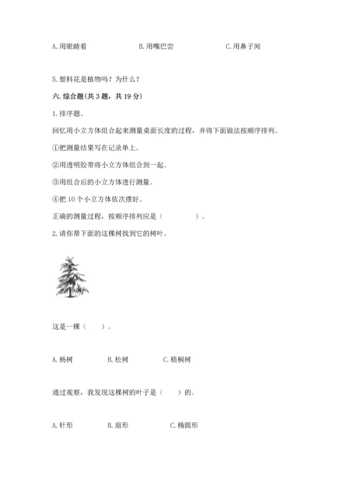 教科版一年级上册科学期末测试卷附参考答案（预热题）.docx