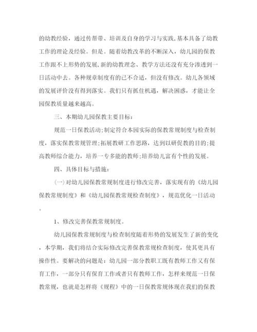 精编之中心幼儿园秋季教育教学工作计划范本.docx