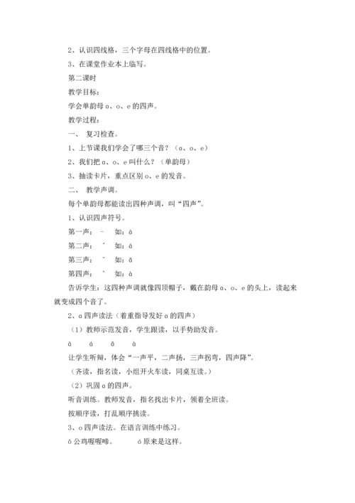 汉语拼音教案9篇.docx