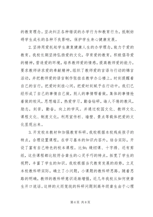 学校复评相关情况汇报材料.docx