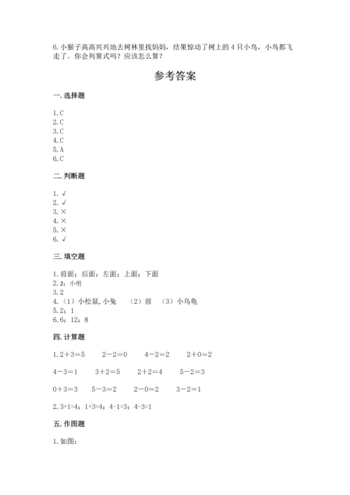 小学一年级上册数学期中测试卷附答案（预热题）.docx