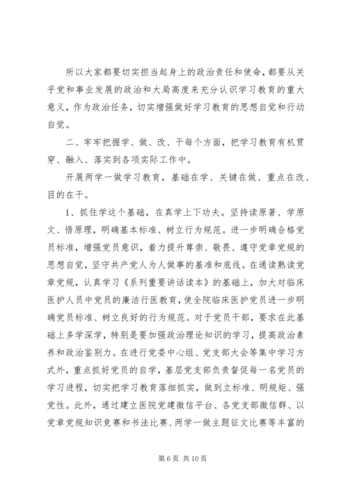 医院关于两学一做讨论发言稿.docx