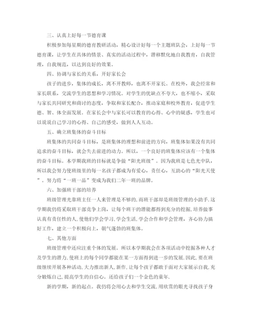 精编之二年级班主任工作总结参考范文精选.docx