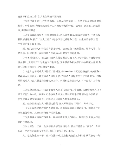 精编之街道计划生育工作计划范文.docx