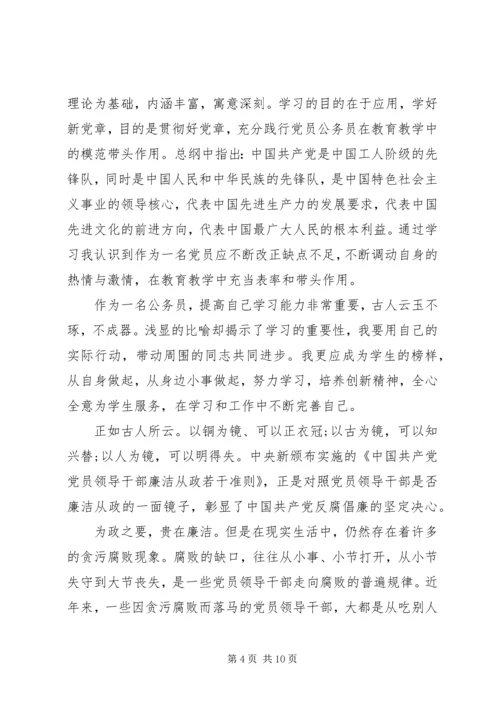 学习条例和准则心得体会格式.docx