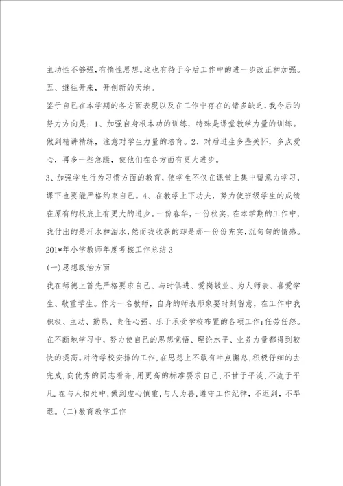 201教师工作总结