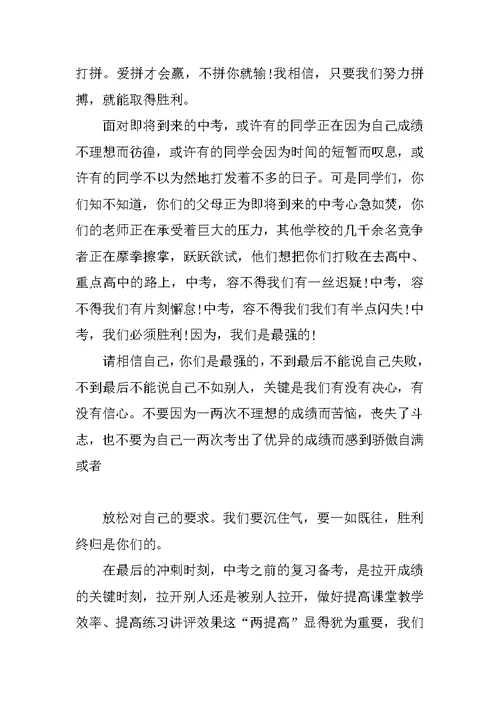 中考百日冲刺誓师演讲稿