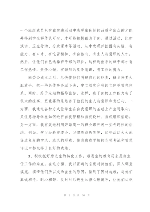 优秀初中班主任总结（五篇模版）.docx