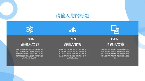 蓝色白底几何形状简约企业培训PPT模板