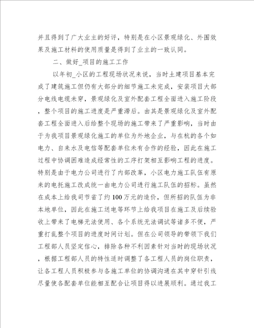 工程部经理年终个人总结