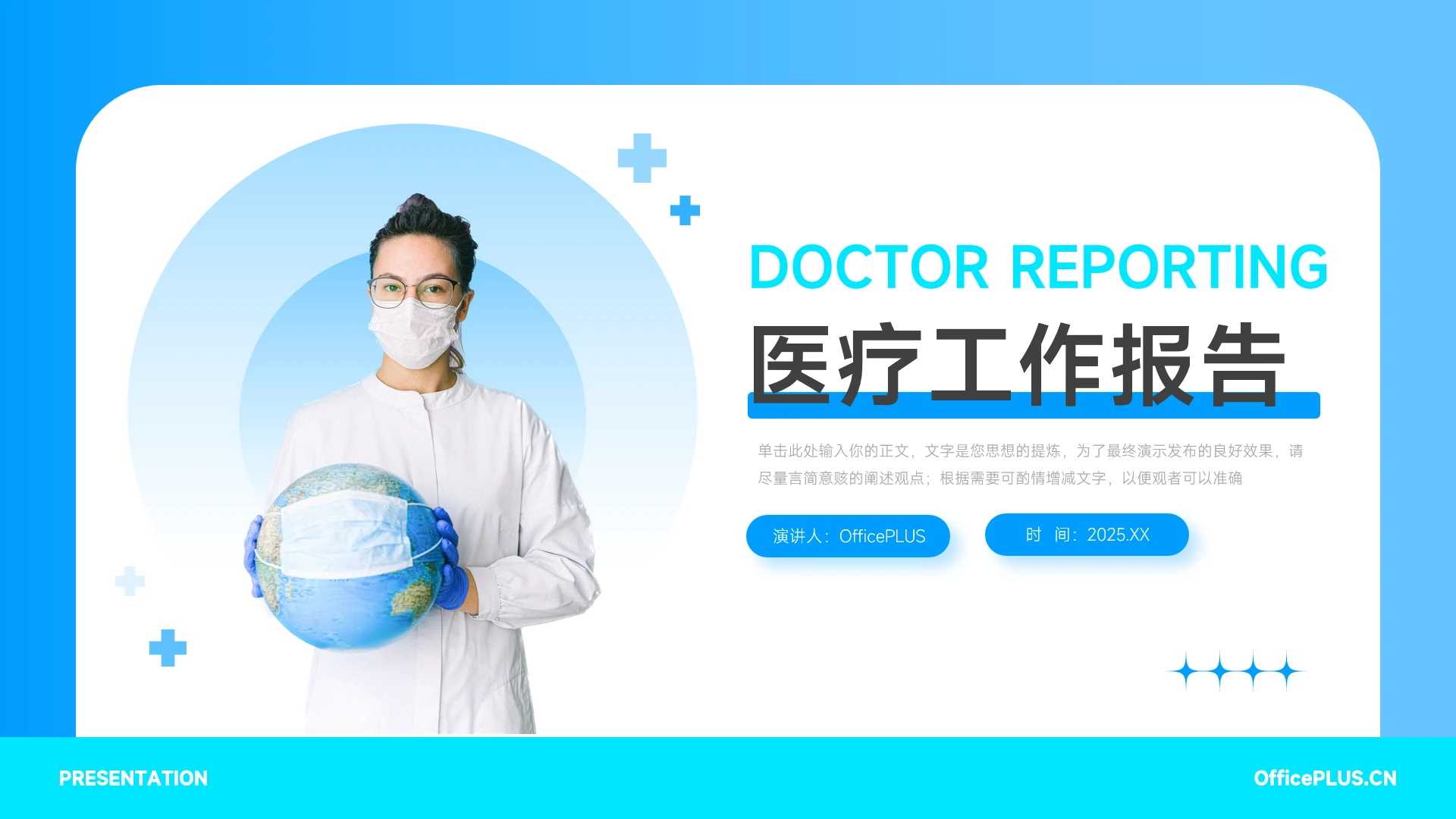 蓝色人物志医疗工作报告PPT模板