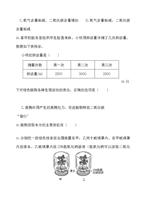 018年扬州市初中生物会考指要例证性试题第三单元