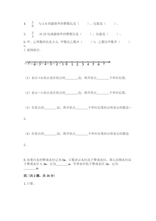 北京版数学小升初模拟试卷及完整答案（夺冠）.docx