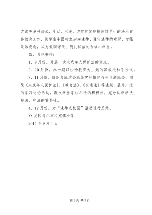 肖尔布拉克镇小学实施方案.docx