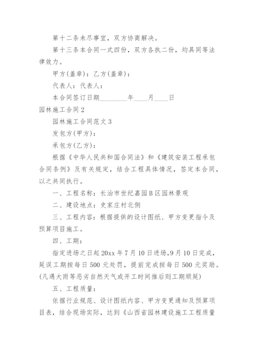 园林施工合同.docx