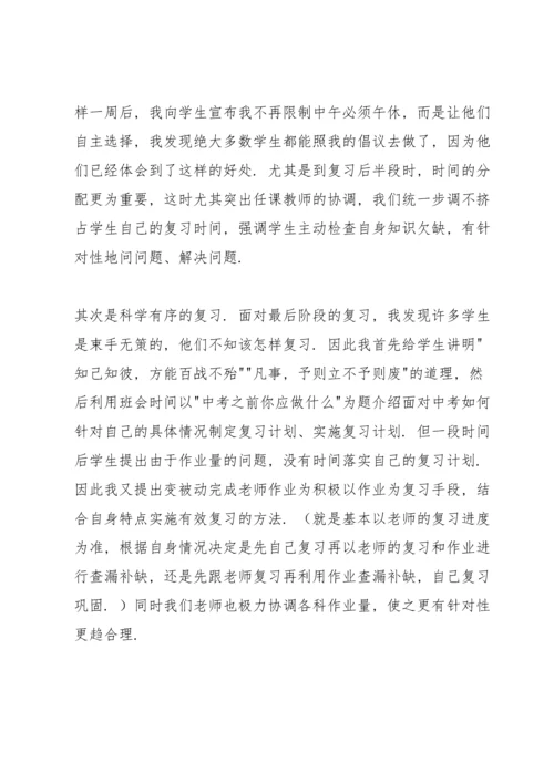 初三毕业班班主任工作总结 (9)（模版）.docx