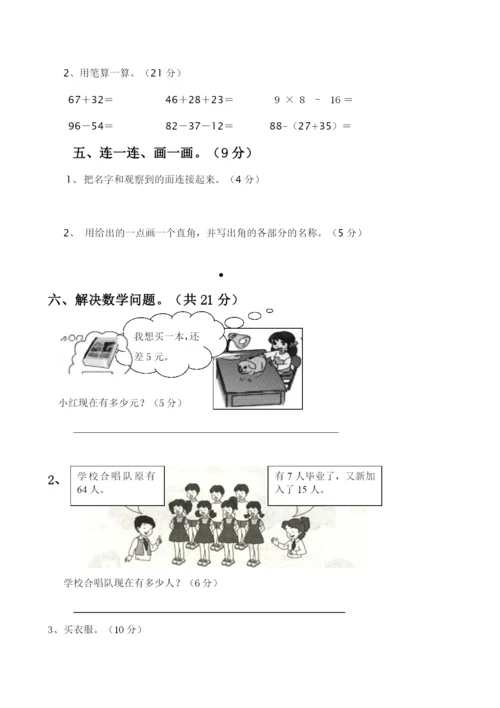 人教版小学数学二年级上册期末试卷2.docx