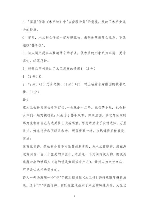 杜牧《题木兰庙》阅读答案及全诗翻译赏析.docx