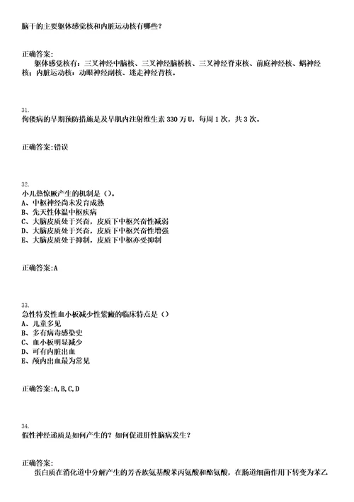 2020年09月下半年江苏东海县卫健委所属医疗卫生事业单位招聘编制内卫生专员47人笔试参考题库含答案解析