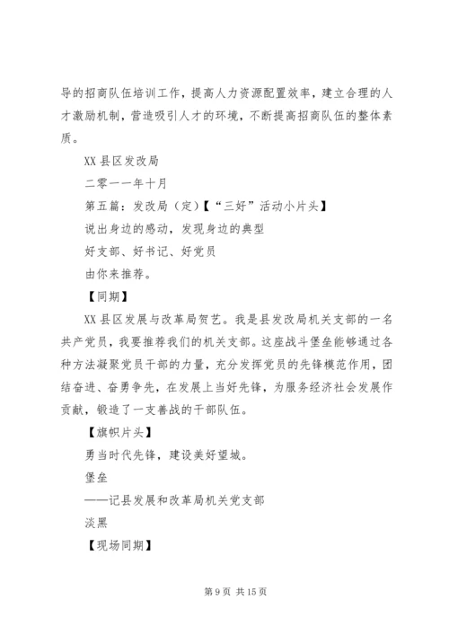 发改局解放思想发言稿.docx
