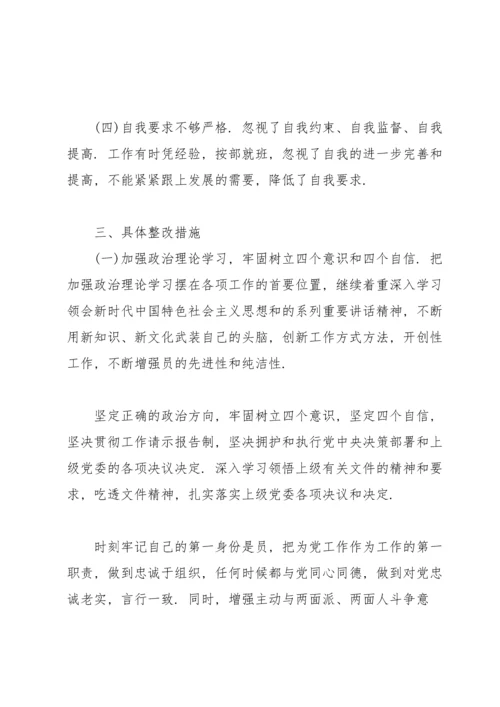 2022年党支部组织生活会检视剖析材料.docx