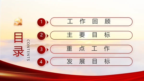 红色党建党支部党员主题党日微党课动态PPT