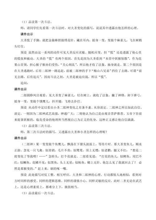 【核心素养目标】统编版语文七年级上册（2024）21 小圣施威降大圣 教案