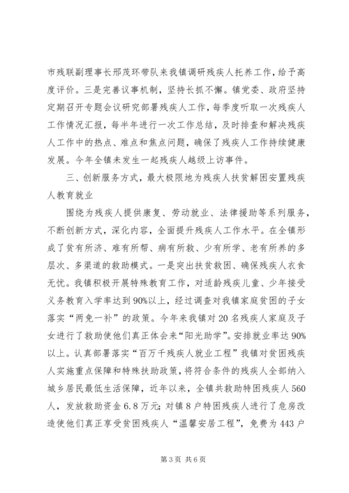 乡镇残疾人工作总结范文.docx