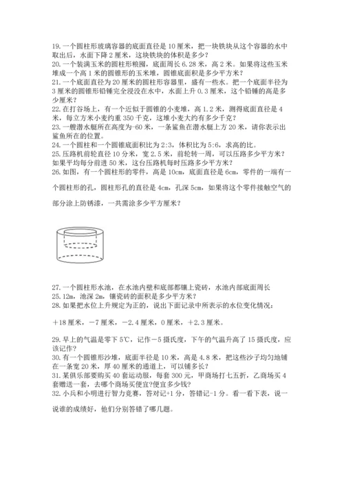 六年级小升初数学应用题50道精品（突破训练）.docx