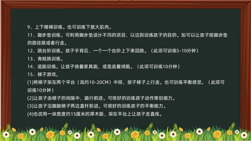 黑板卡通简约风感觉统合训练家长会PPT课件模板教师培训