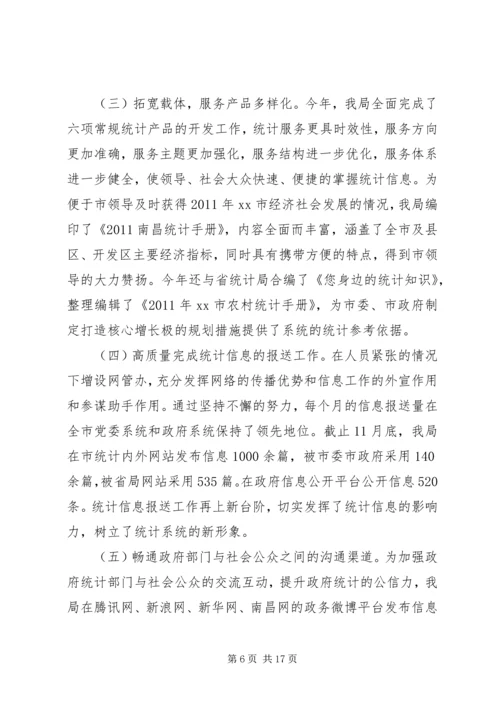 市统计局工作报告.docx