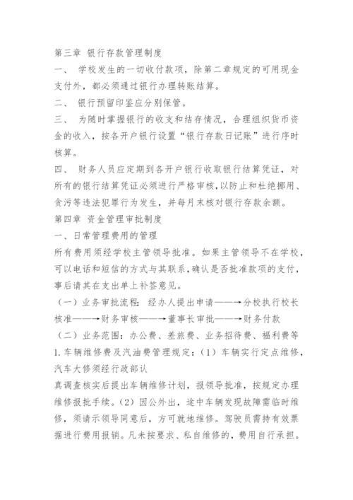 培训机构财务管理制度.docx