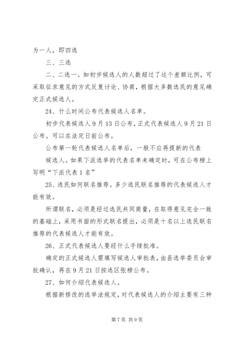 地方人大换届选举有关问题的调查与思考 (3).docx