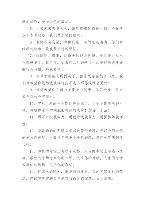 父母对幼儿园孩子的寄语.docx