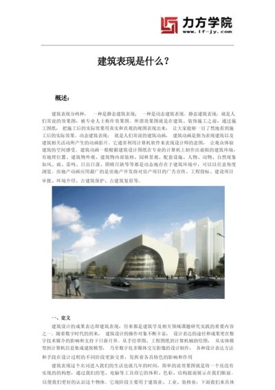 建筑表现是什么.docx