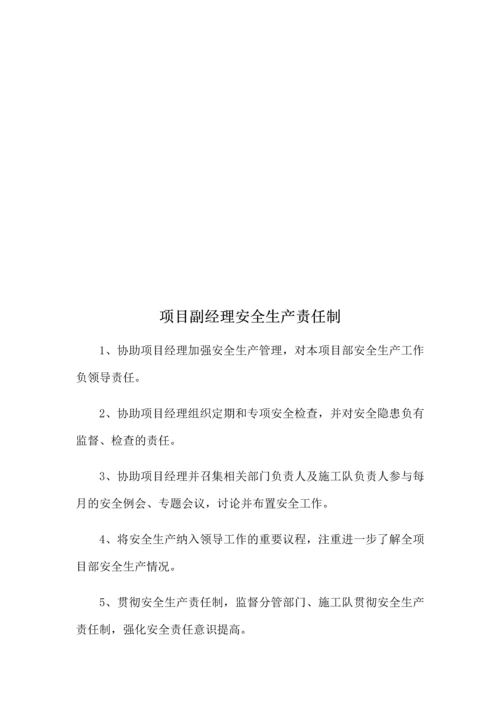 责任制度新版.docx